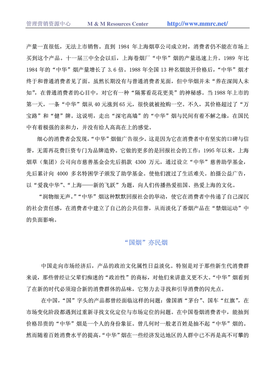 营销案例中华香烟.pdf_第2页