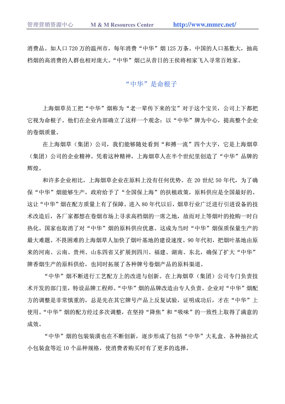 营销案例中华香烟.pdf_第3页