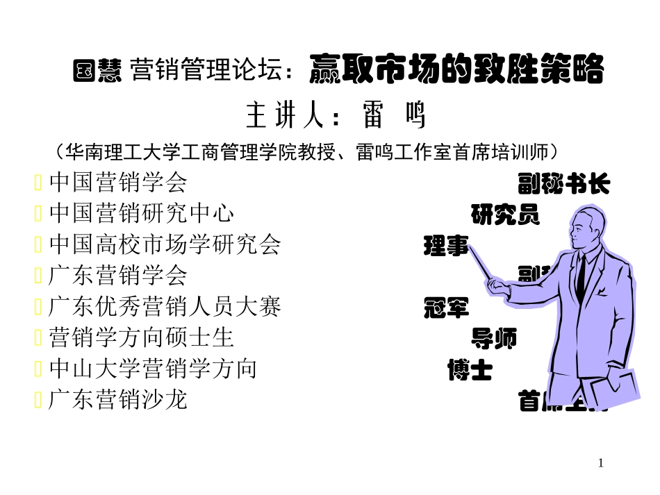 营销渠道1.ppt_第1页