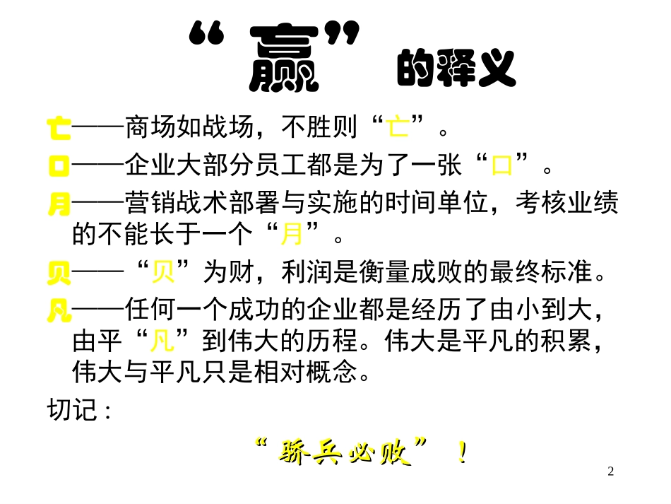 营销渠道1.ppt_第2页