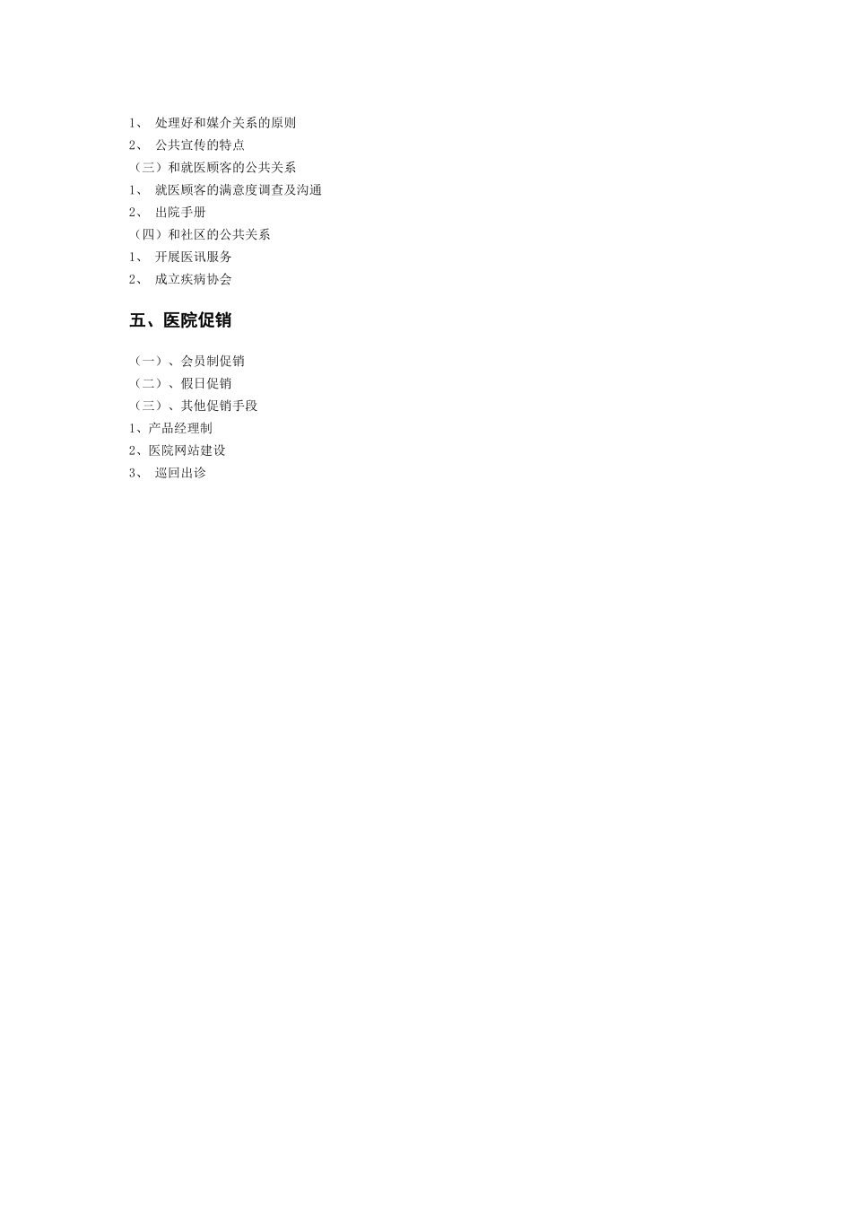 营销推广策划书提纲.doc_第2页