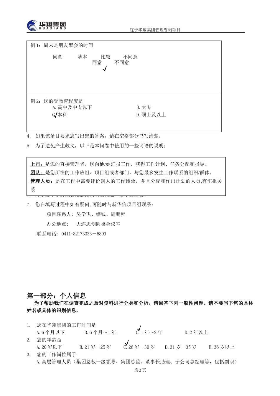 1.doc_第2页