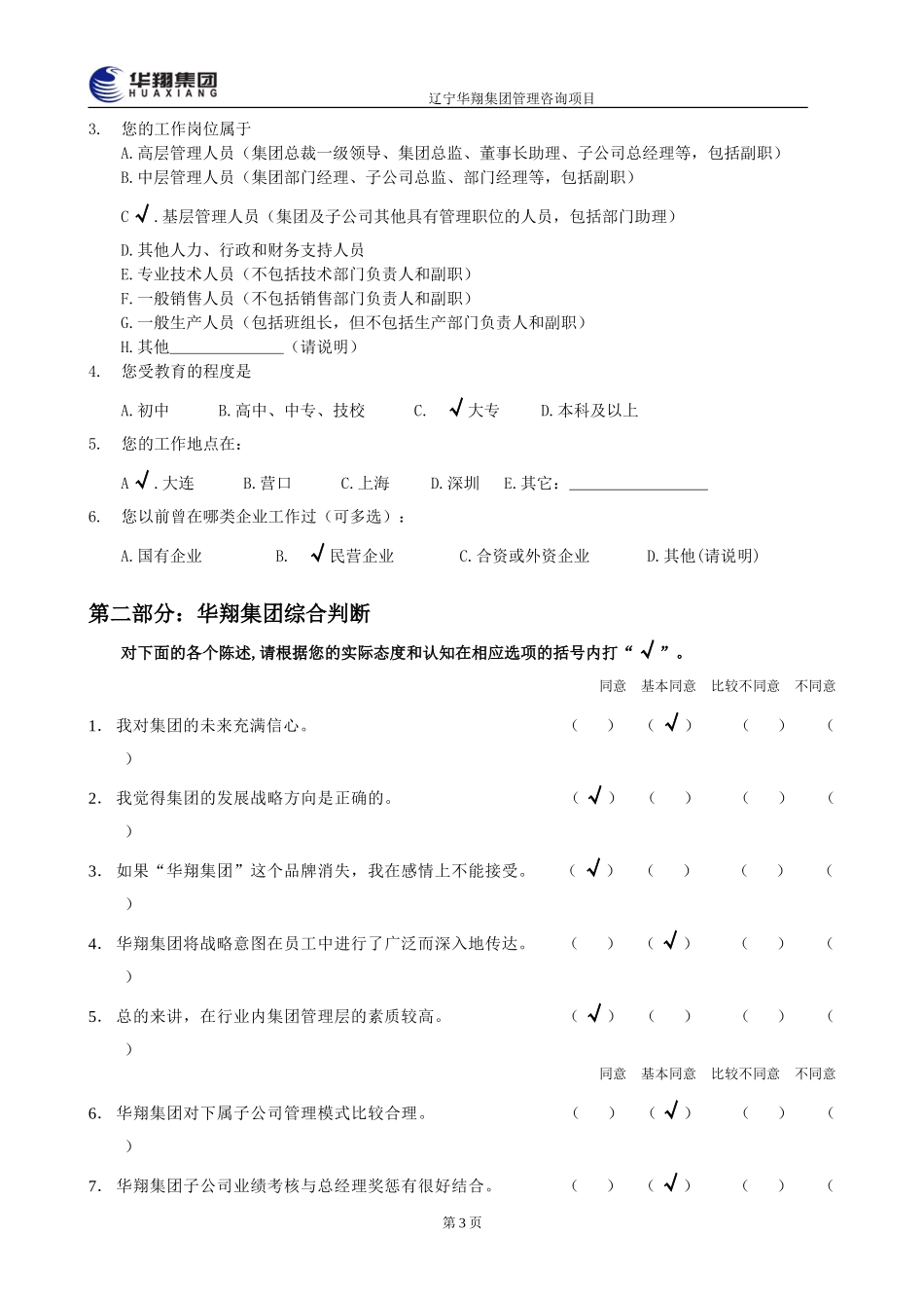 2.doc_第3页