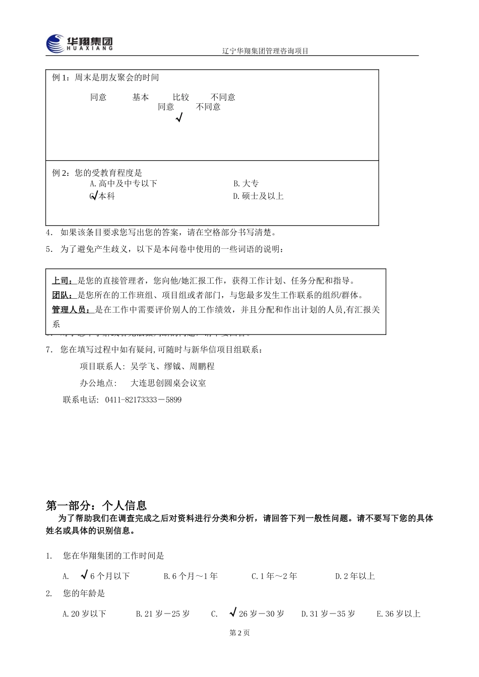3.doc_第2页