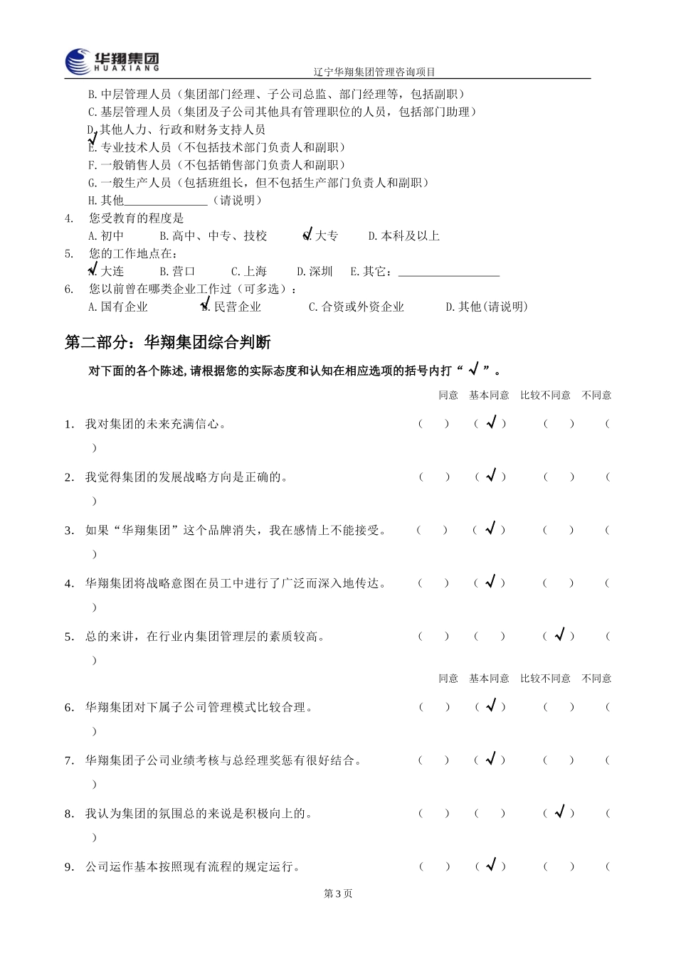 4.doc_第3页