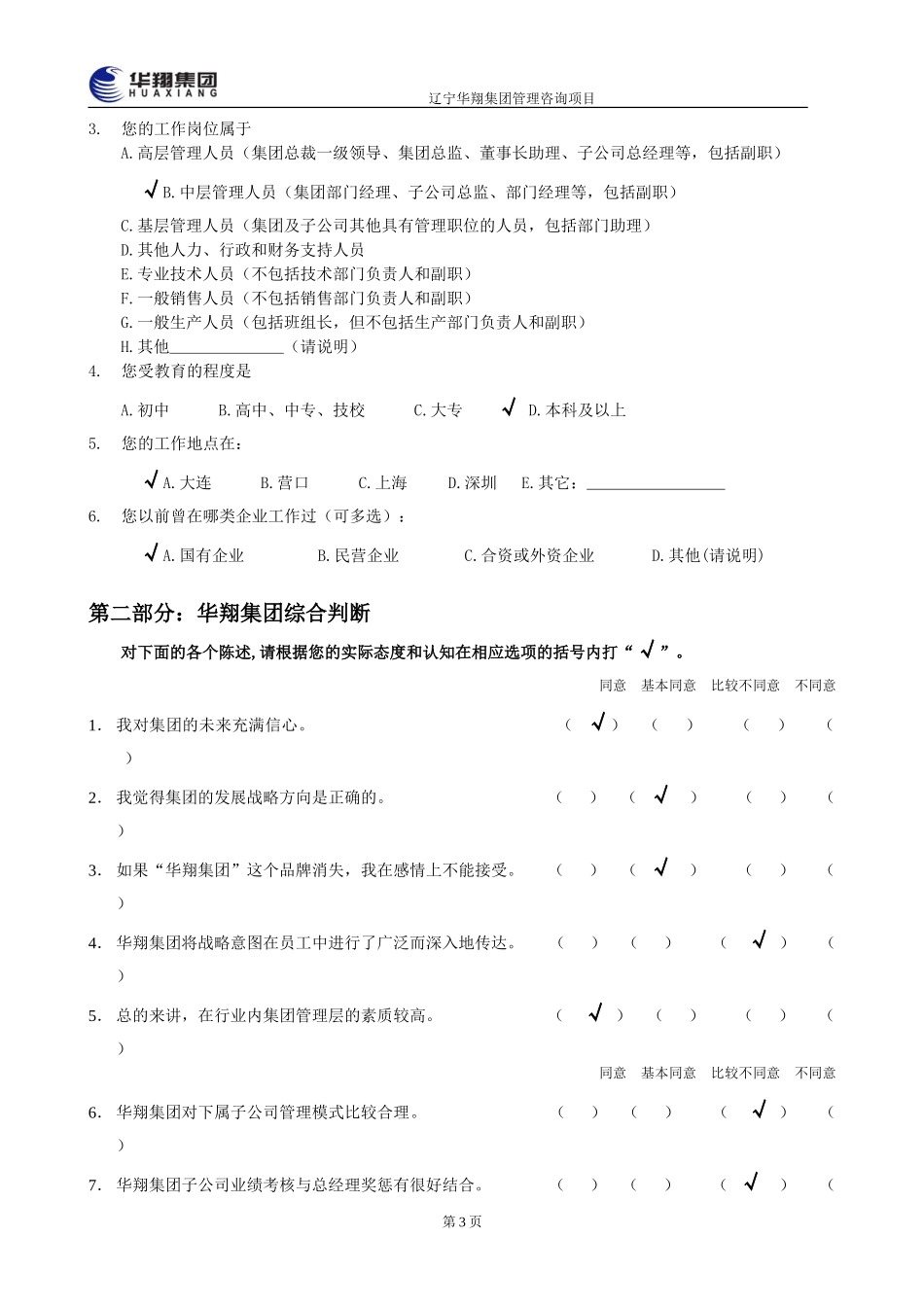 5.doc_第3页