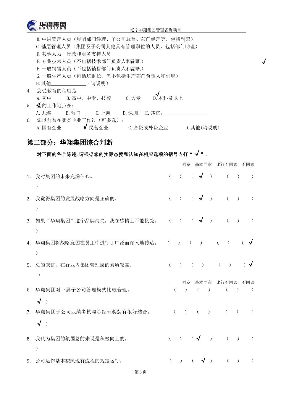 6.doc_第3页