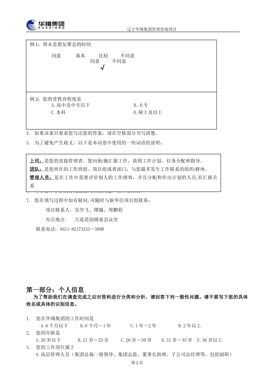 1212-华翔集团管理层诊断问卷调查表.doc_第2页