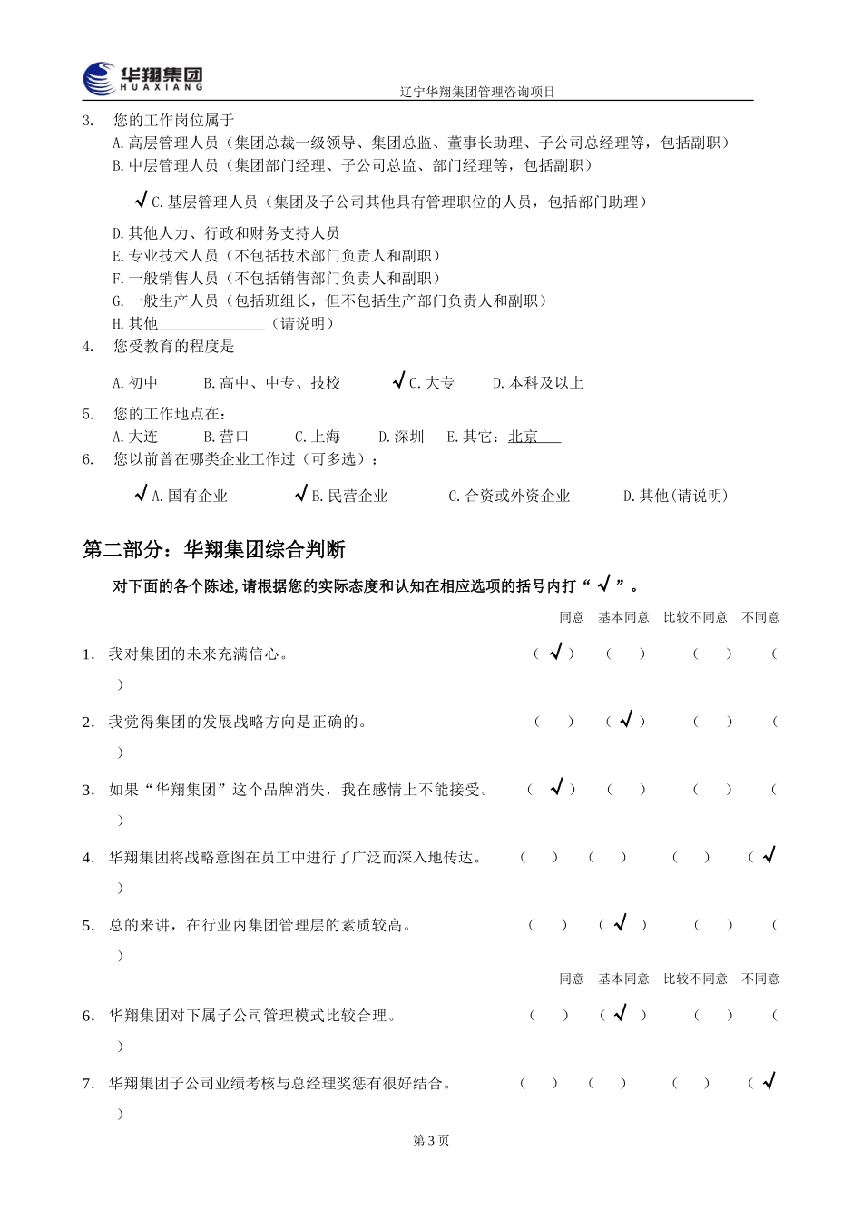 4.doc_第3页