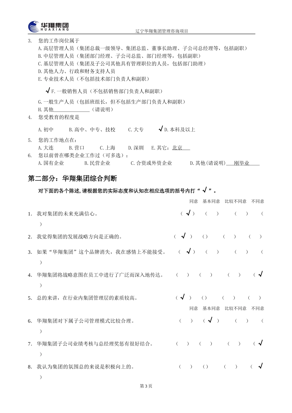 5.doc_第3页