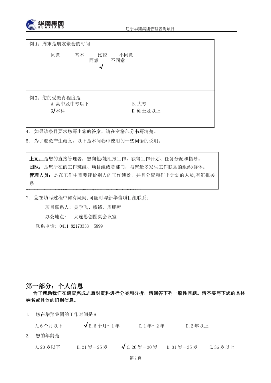 6.doc_第2页