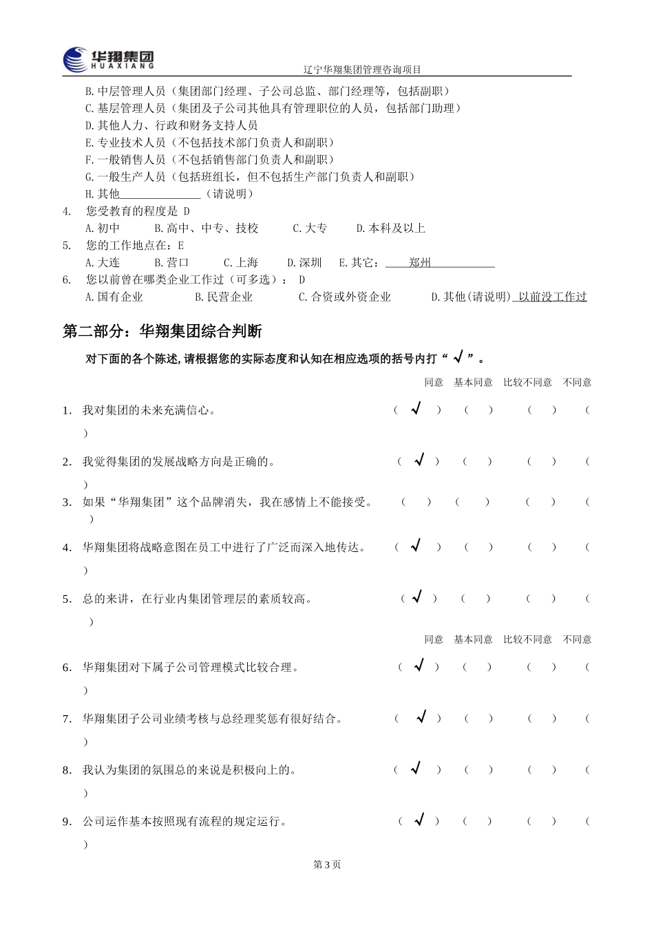 58.doc_第3页