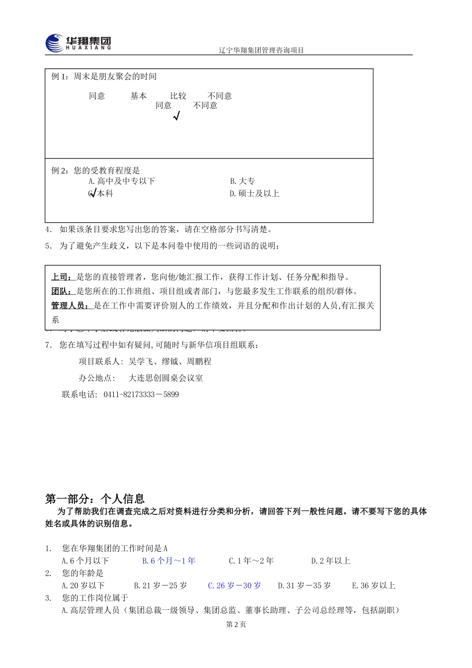 华翔集团管理层诊断问卷调查表.doc_第2页