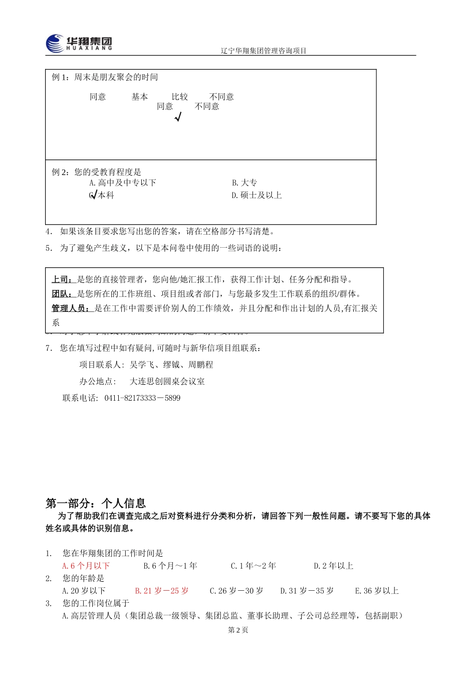 华翔集团管理层诊断问卷调查203.doc_第2页