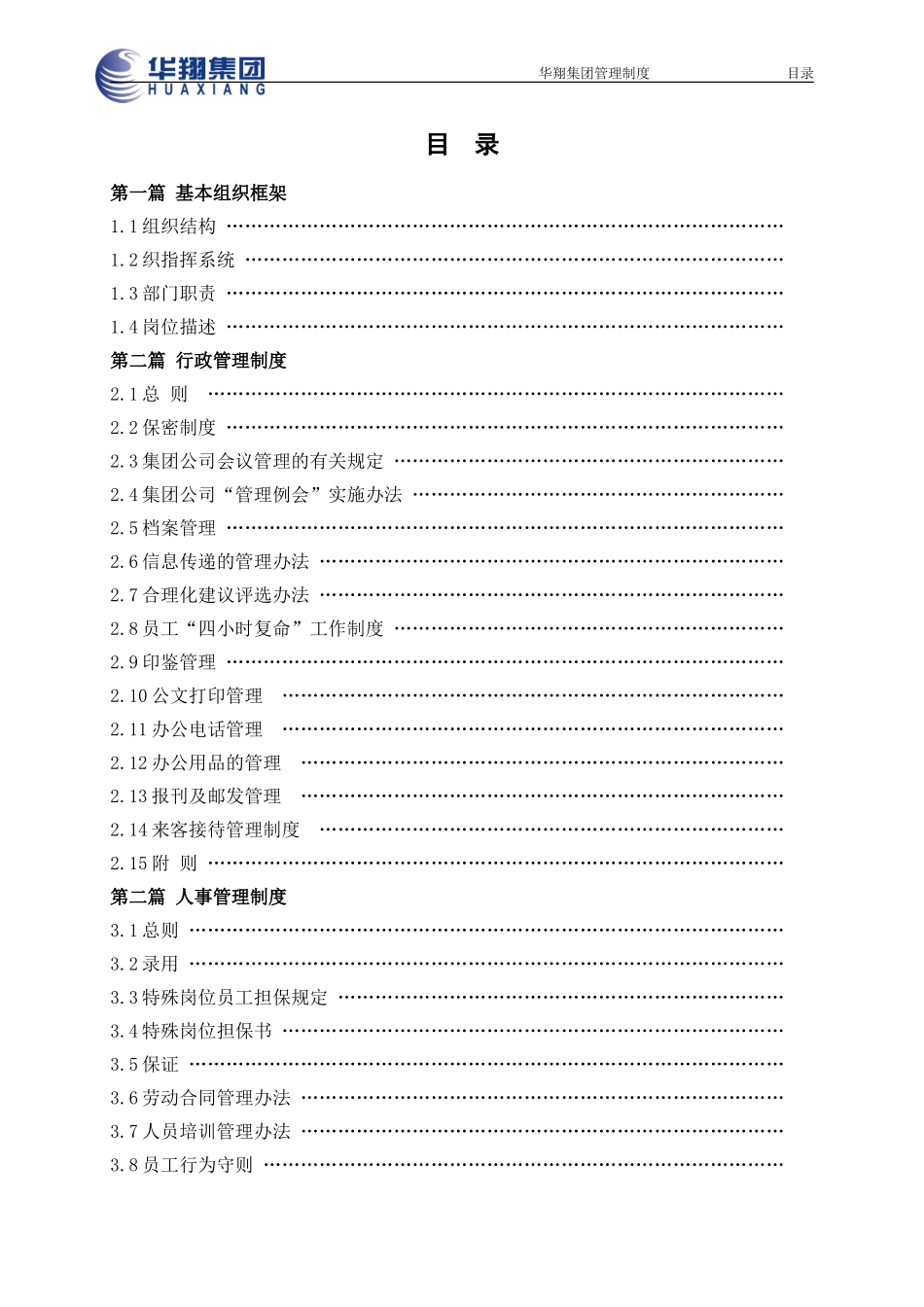 目录.doc_第1页