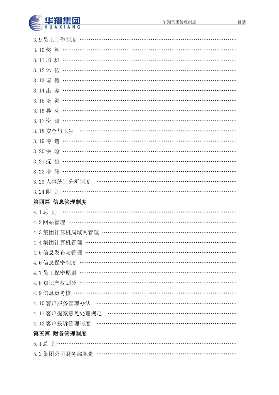 目录.doc_第2页