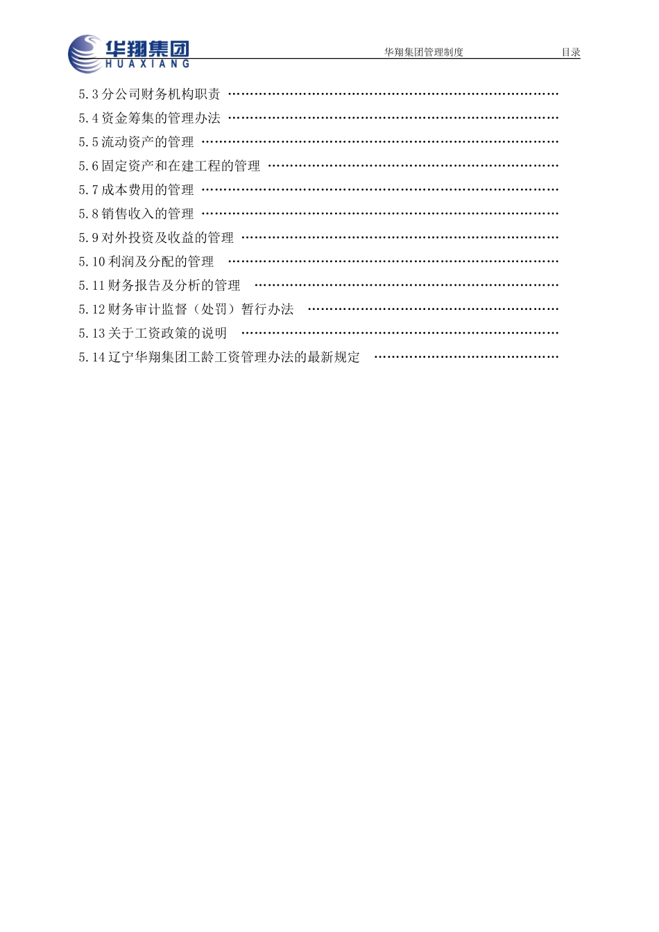 目录.doc_第3页