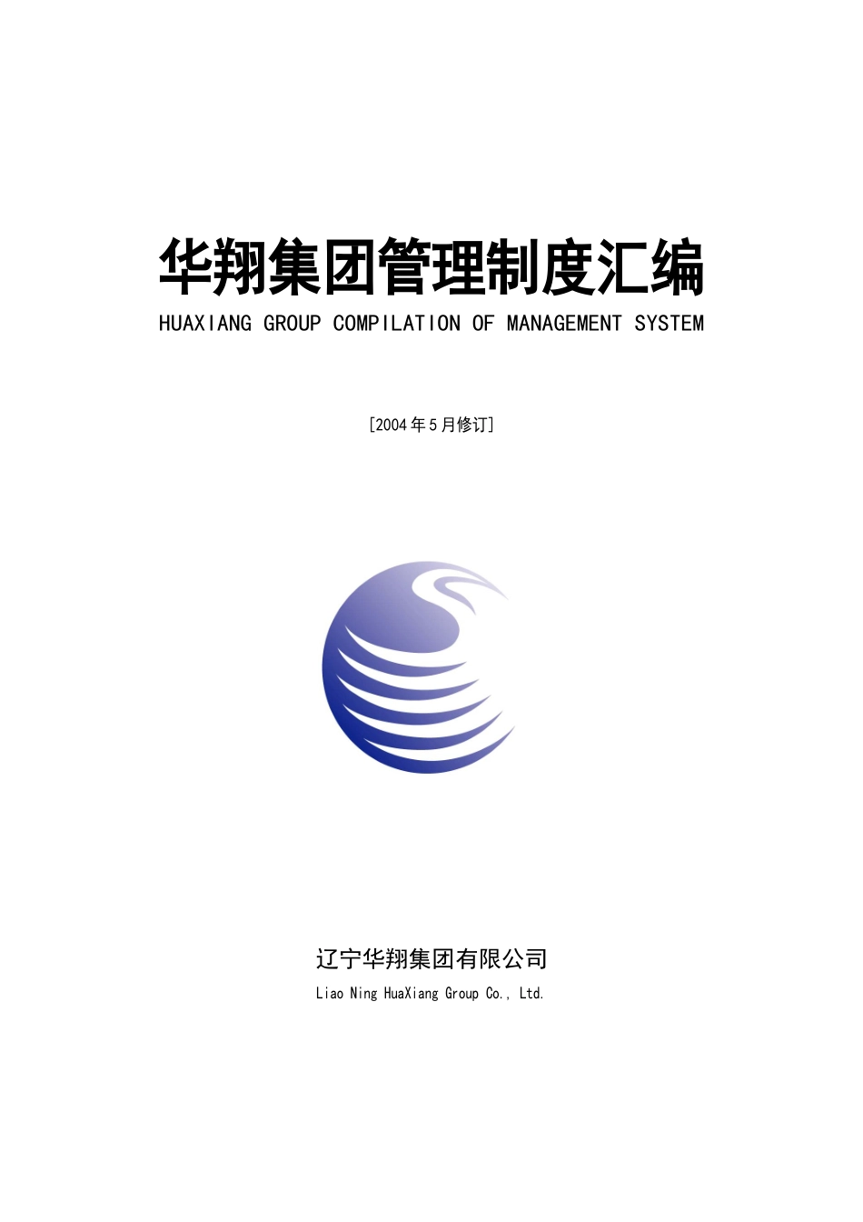 制度封面.doc_第1页