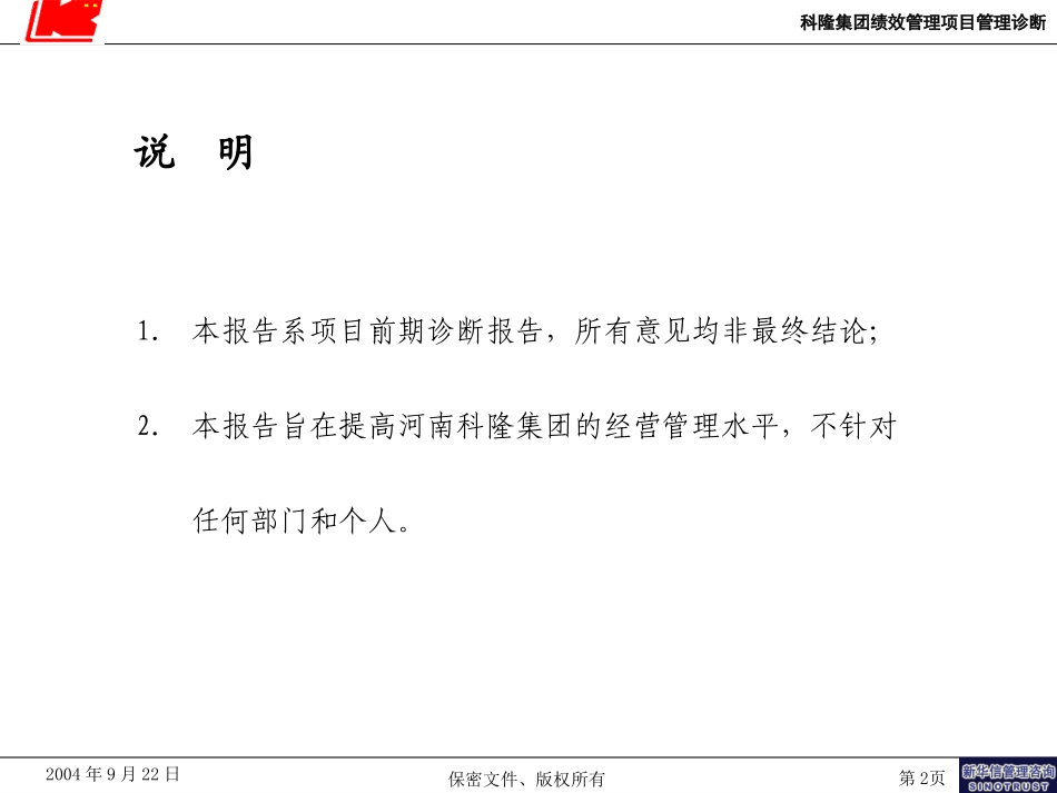 03-科隆项目管理诊断报告.ppt_第2页