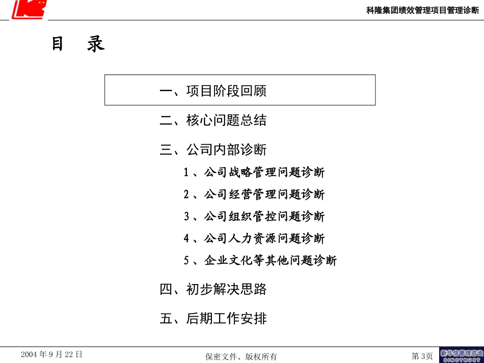 03-科隆项目管理诊断报告.ppt_第3页