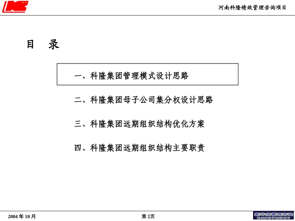04-科隆项目组织结构优化方案.ppt_第2页
