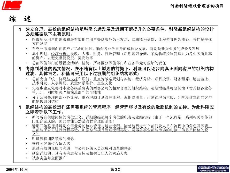 04-科隆项目组织结构优化方案.ppt_第3页