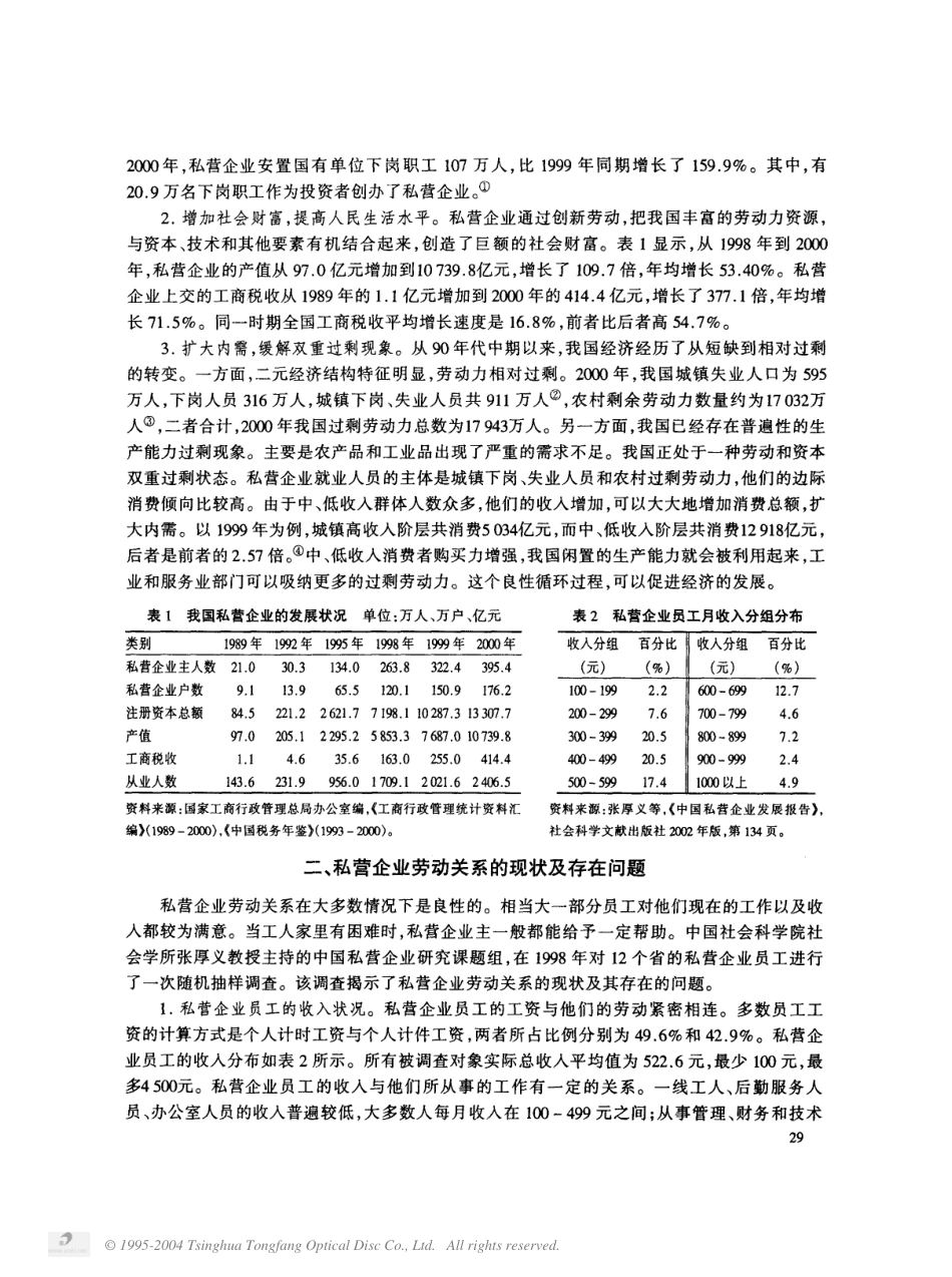 对私营企业劳动关系的理论思考.pdf_第2页