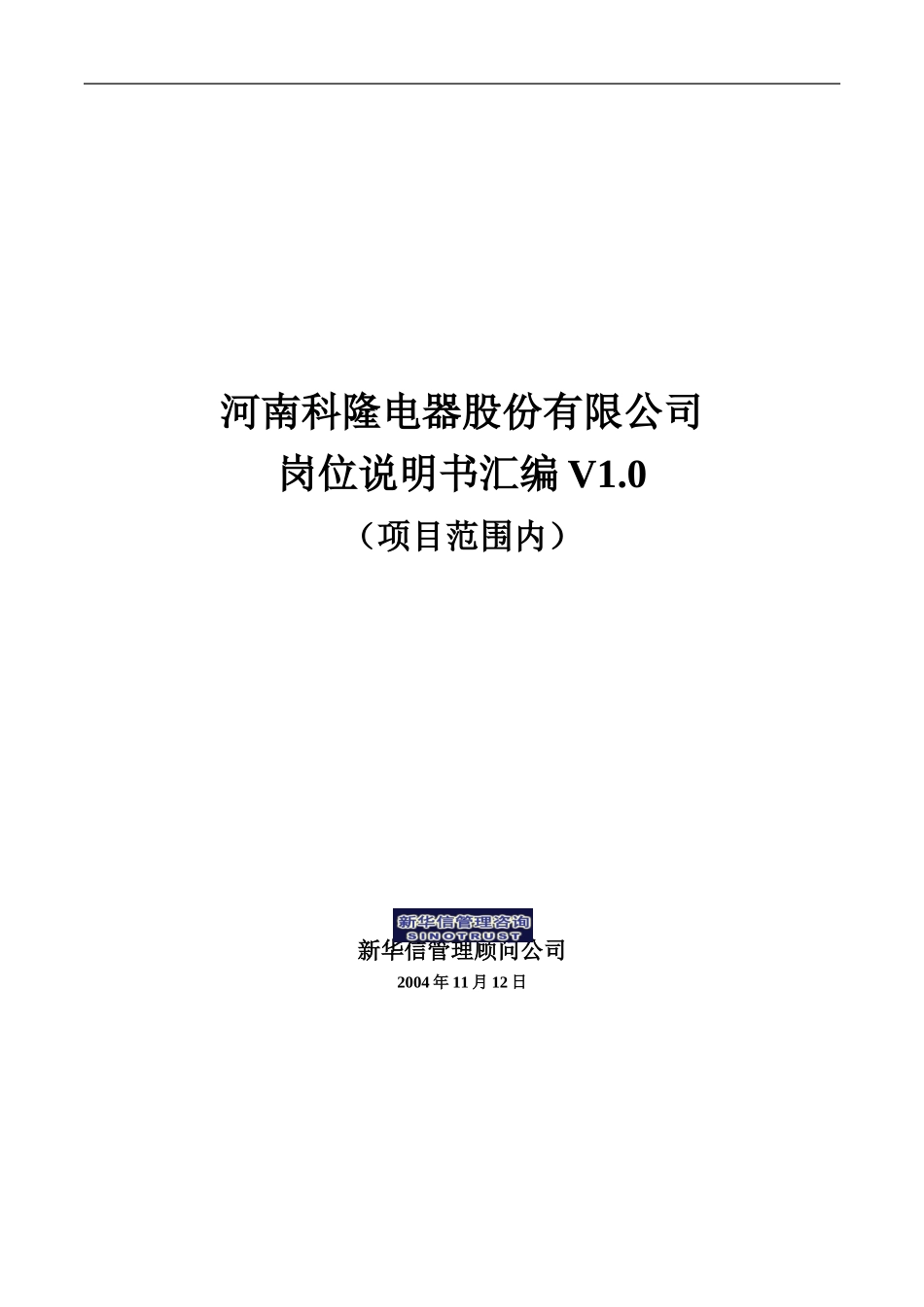 科隆岗位说明书汇编200410.doc_第1页