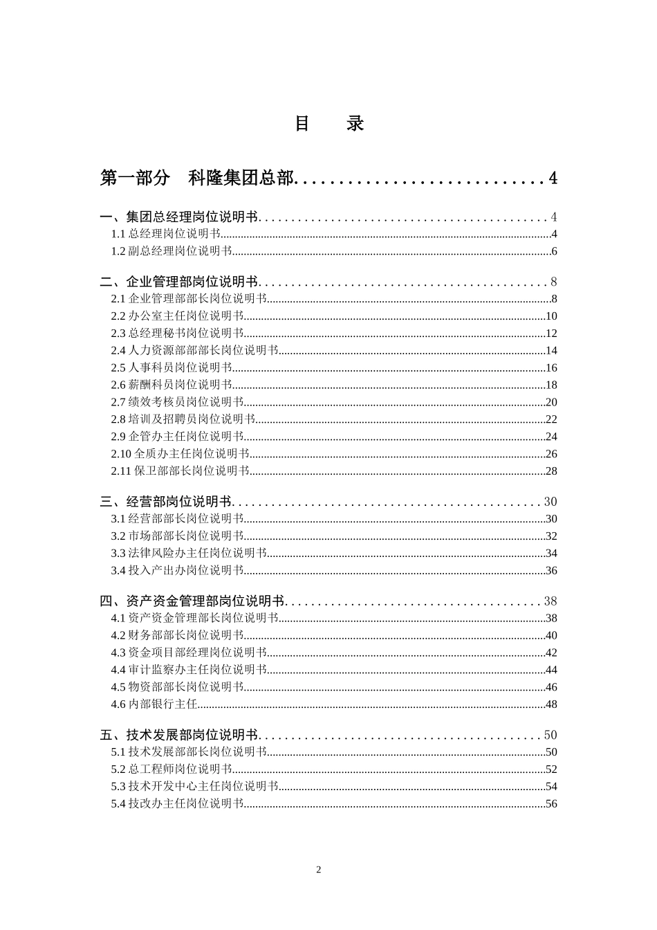 科隆岗位说明书汇编200410.doc_第2页