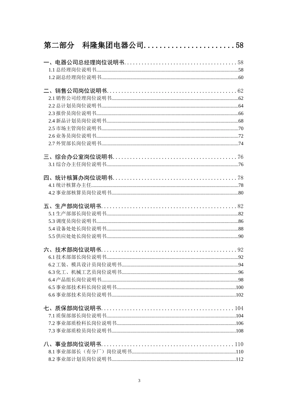 科隆岗位说明书汇编200410.doc_第3页