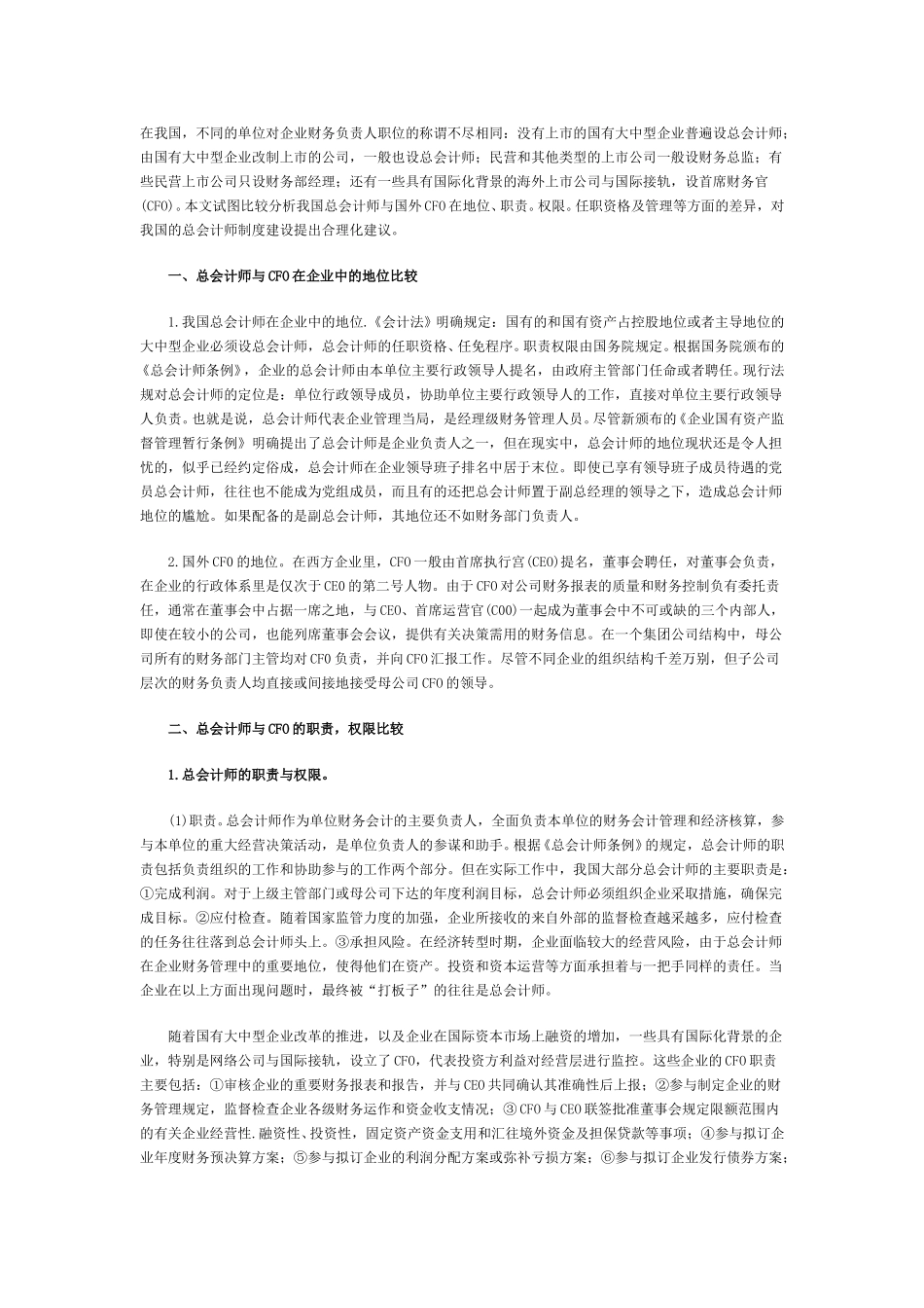 中外总会计师制度比较.doc_第1页