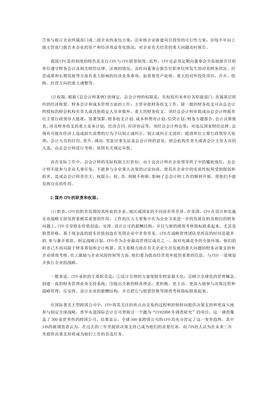 中外总会计师制度比较.doc_第2页