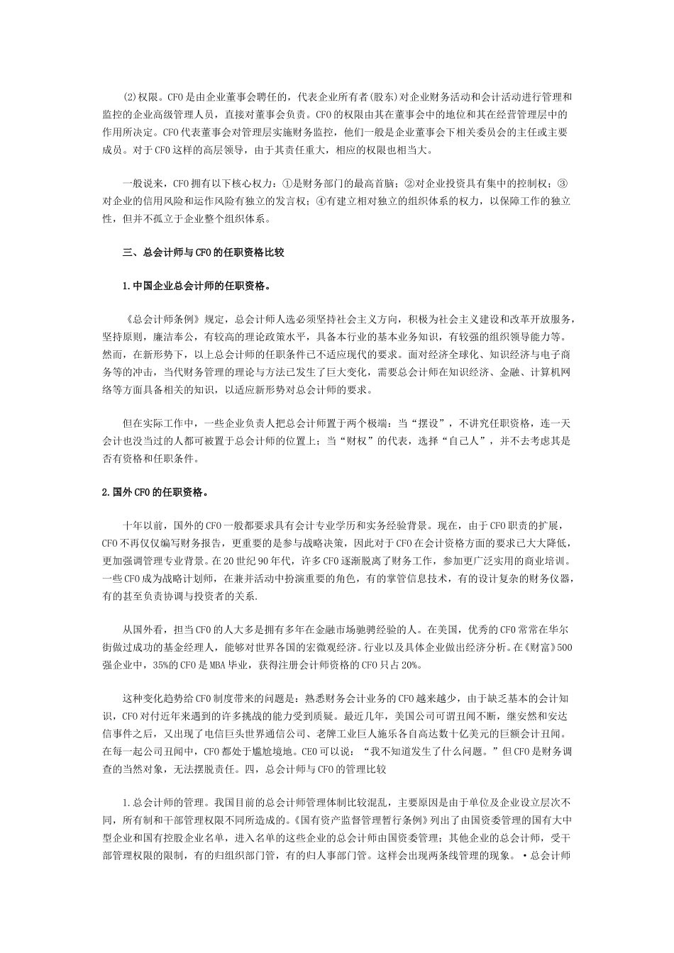 中外总会计师制度比较.doc_第3页