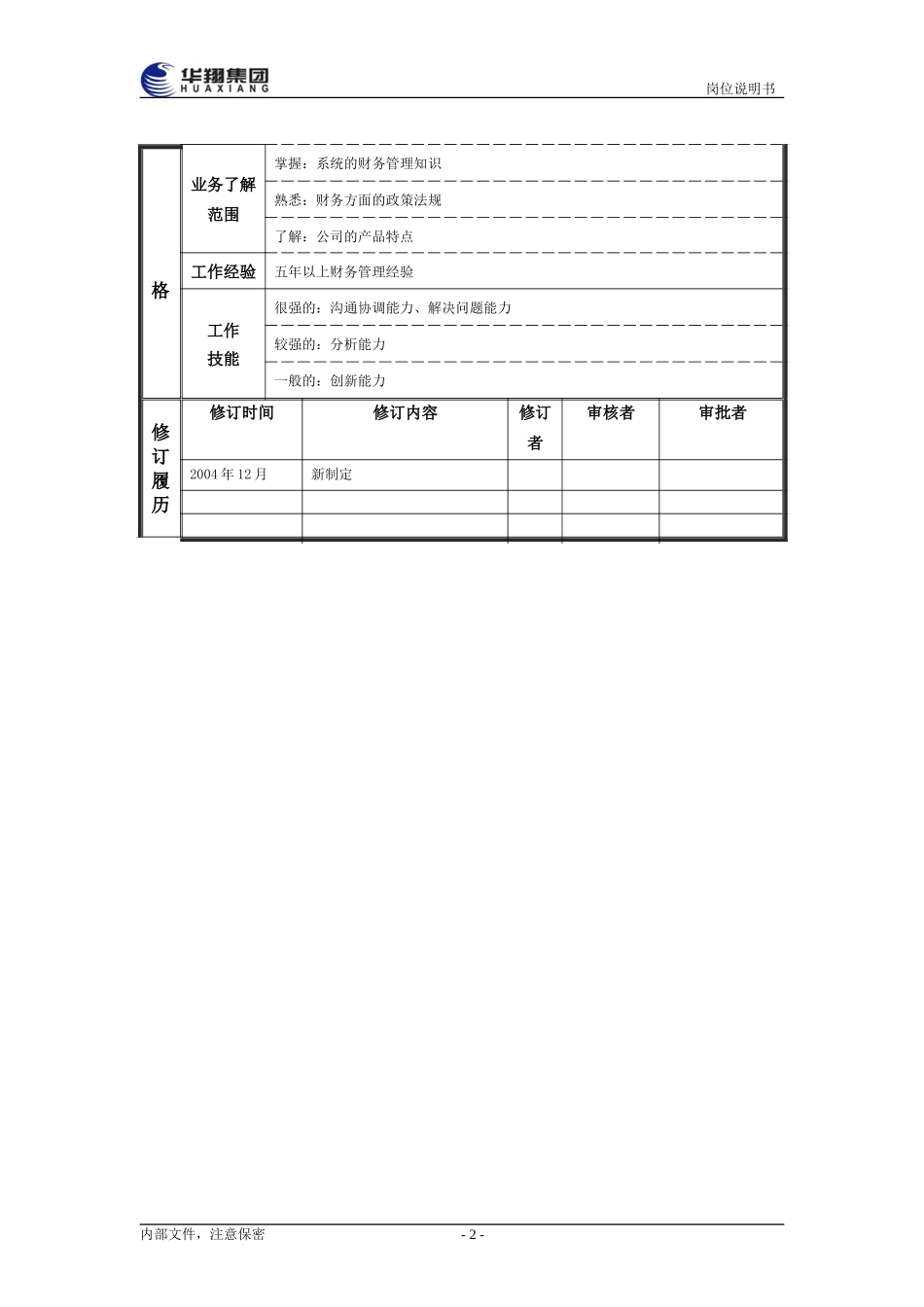 财务总监.doc_第2页
