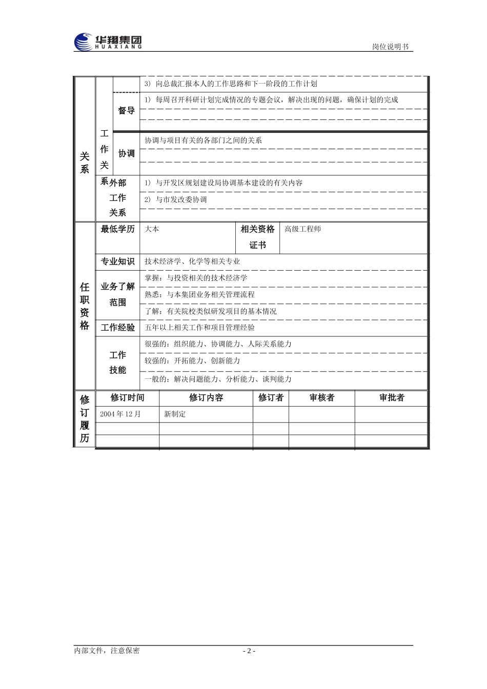 高级副总裁.doc_第2页