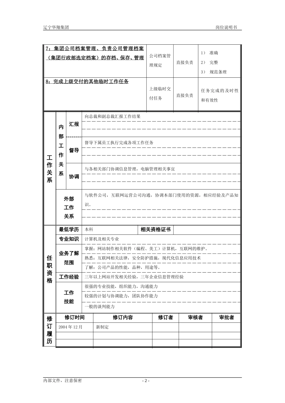 信息中心主任.doc_第2页