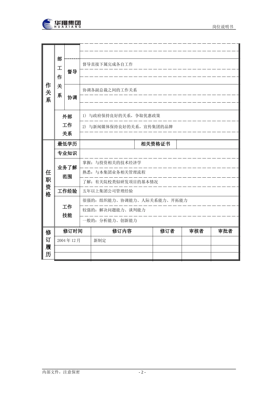 总裁.doc_第2页