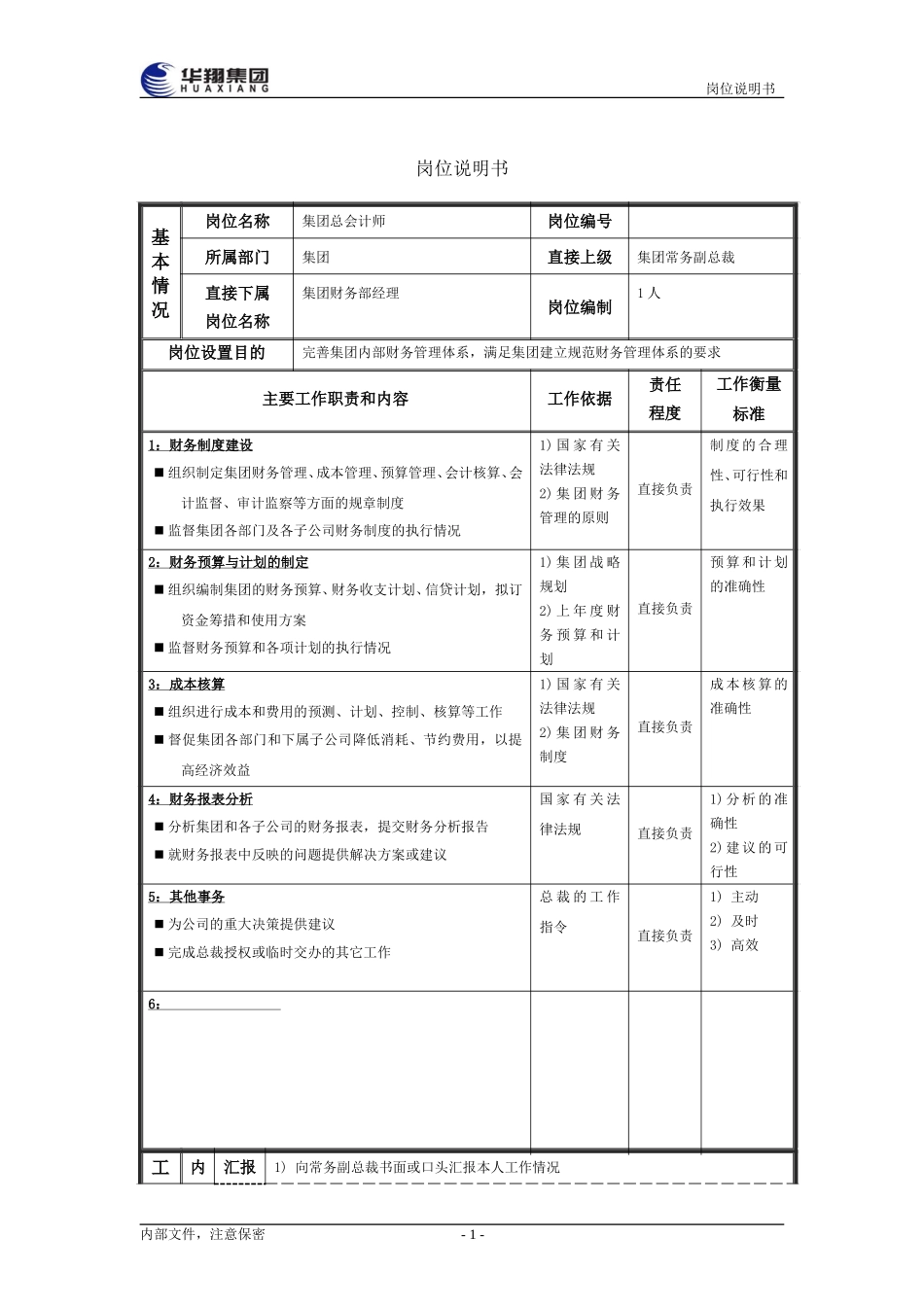 总会计师.doc_第1页