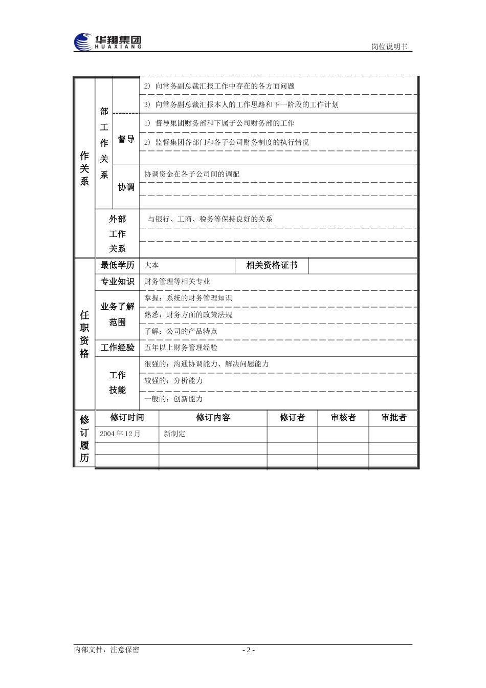 总会计师.doc_第2页