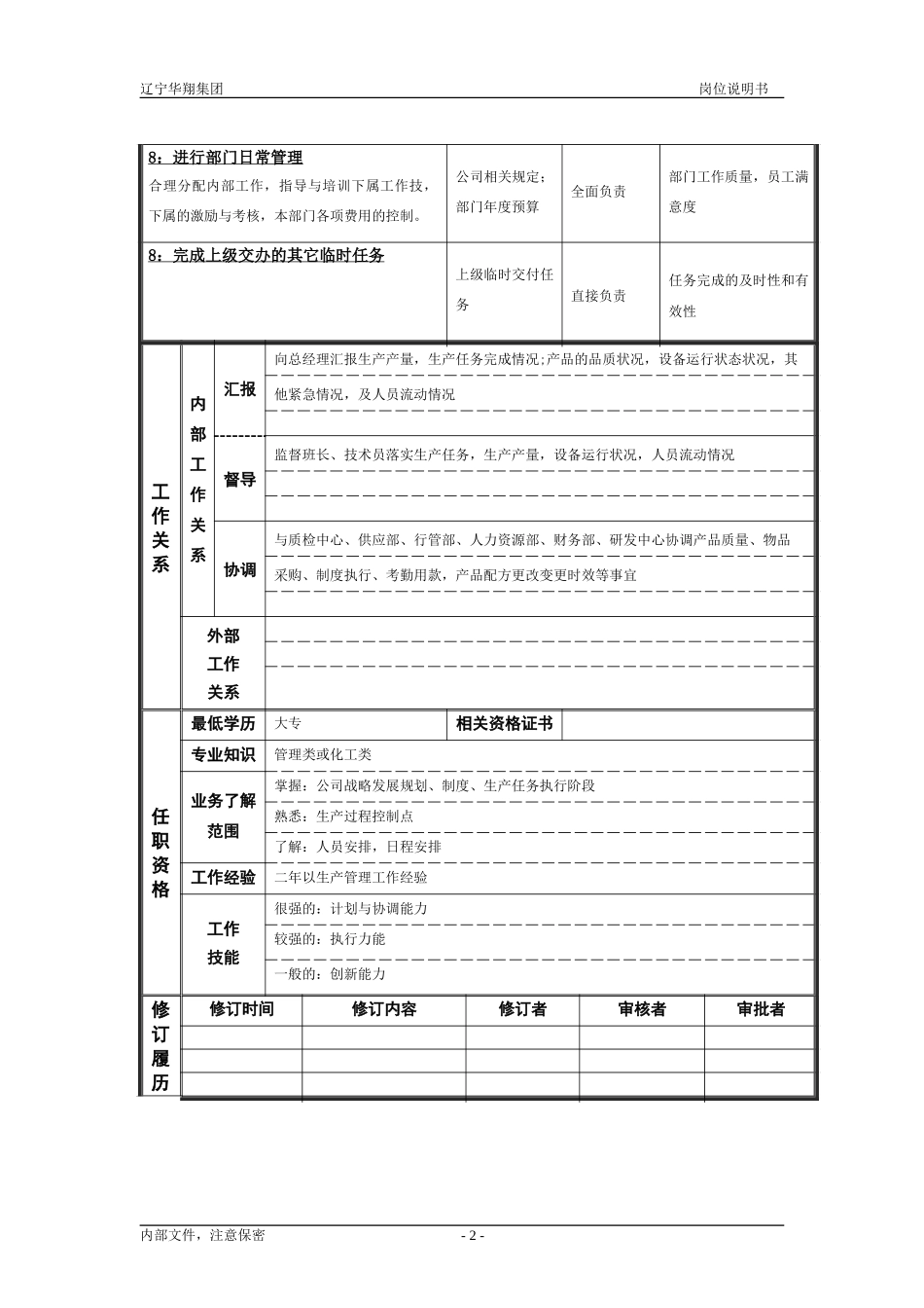 墨水分厂厂长（修改）.doc_第2页