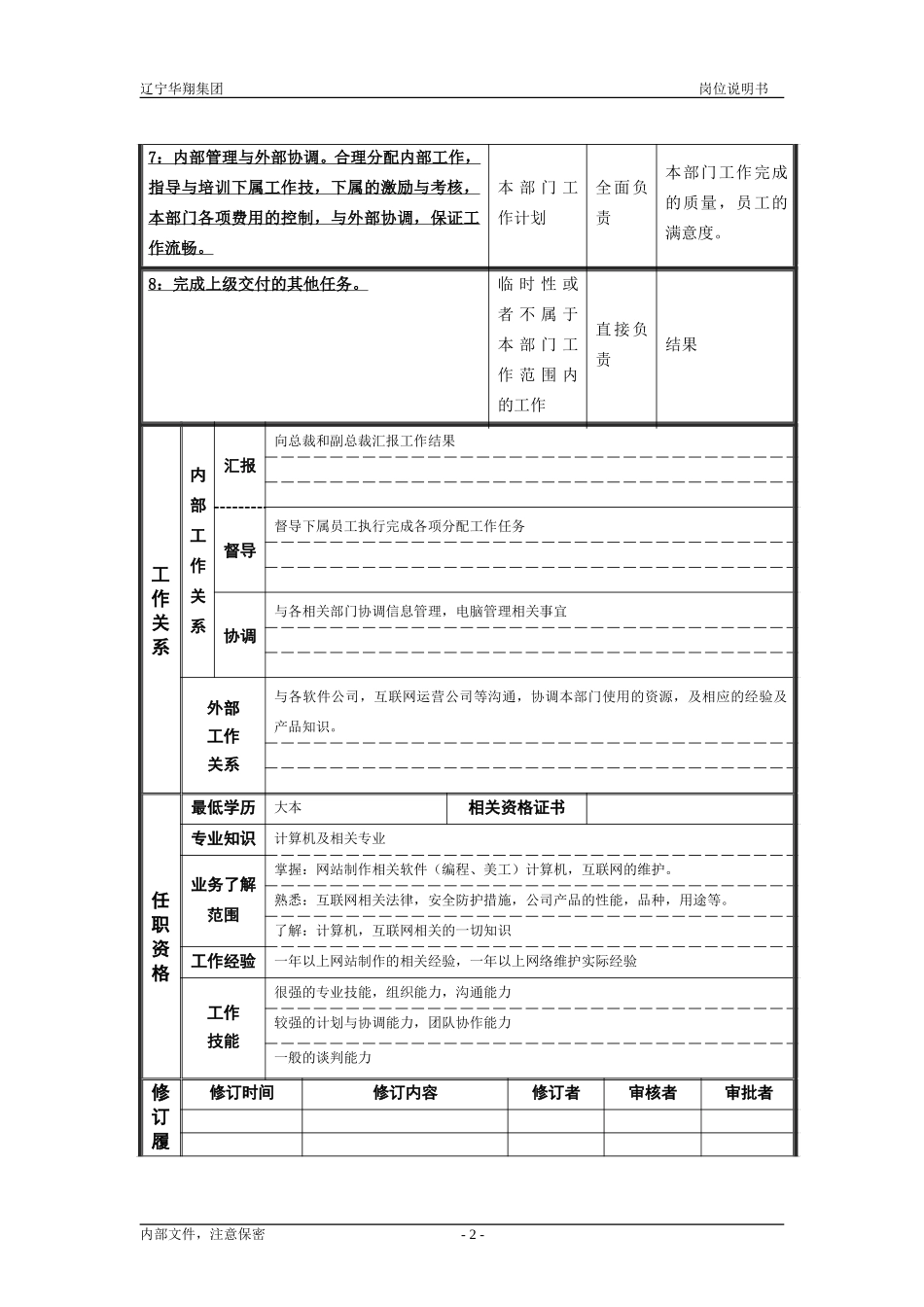 信息中心主任.doc_第2页