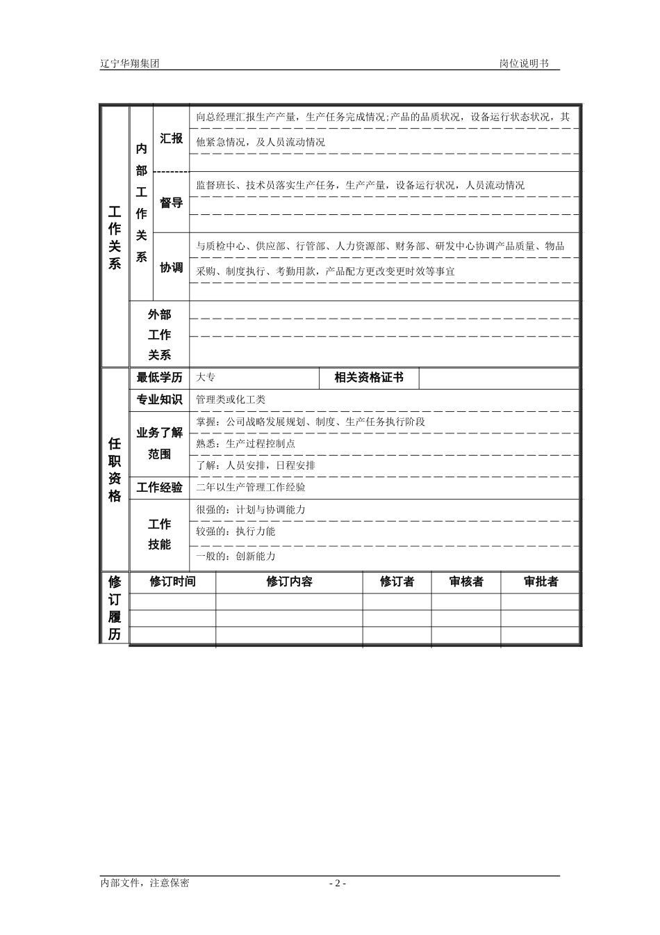 墨水分厂厂长.doc_第2页