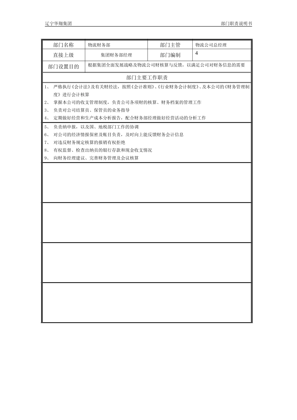 华翔物流.doc_第3页