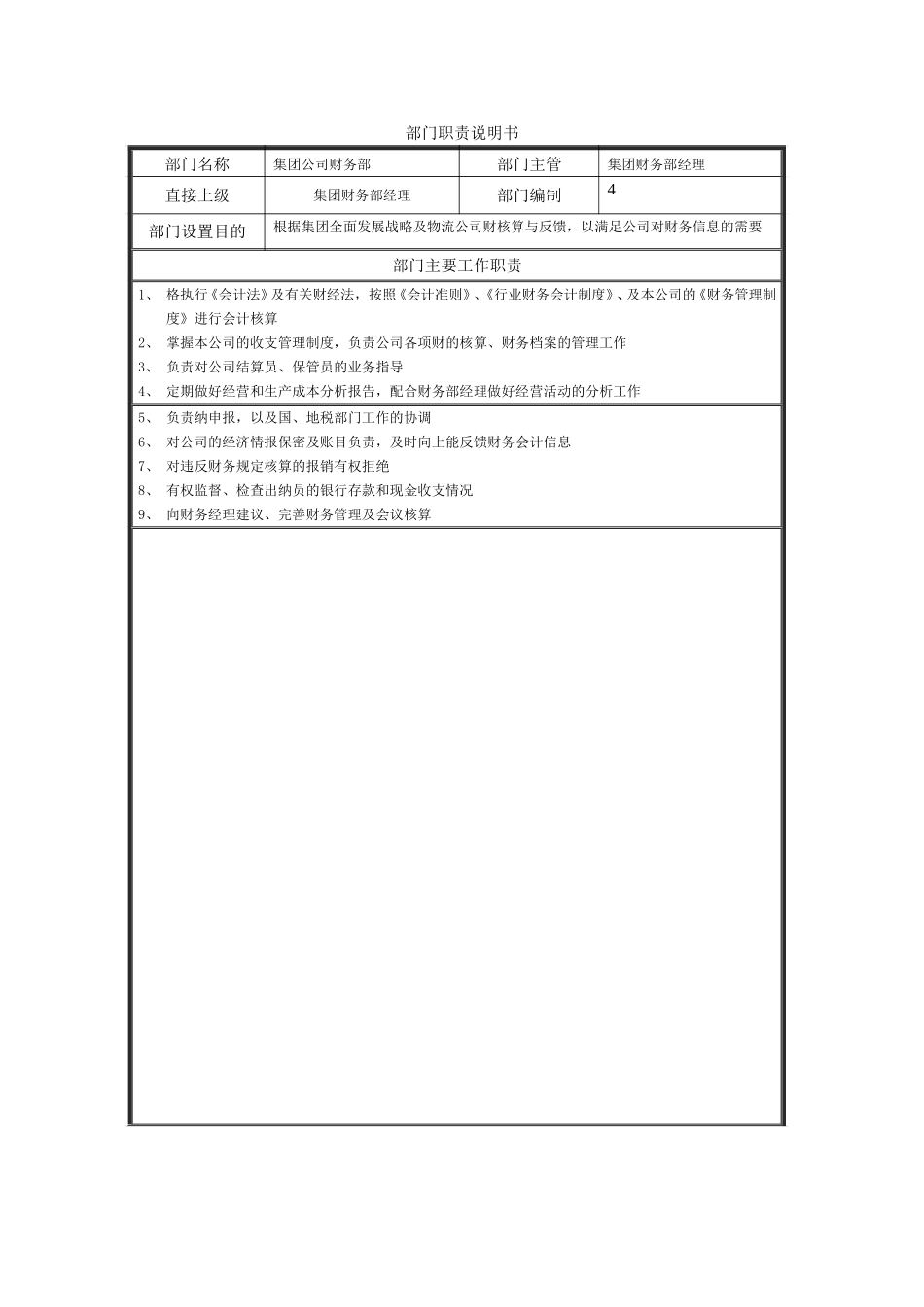 财务部.doc_第1页