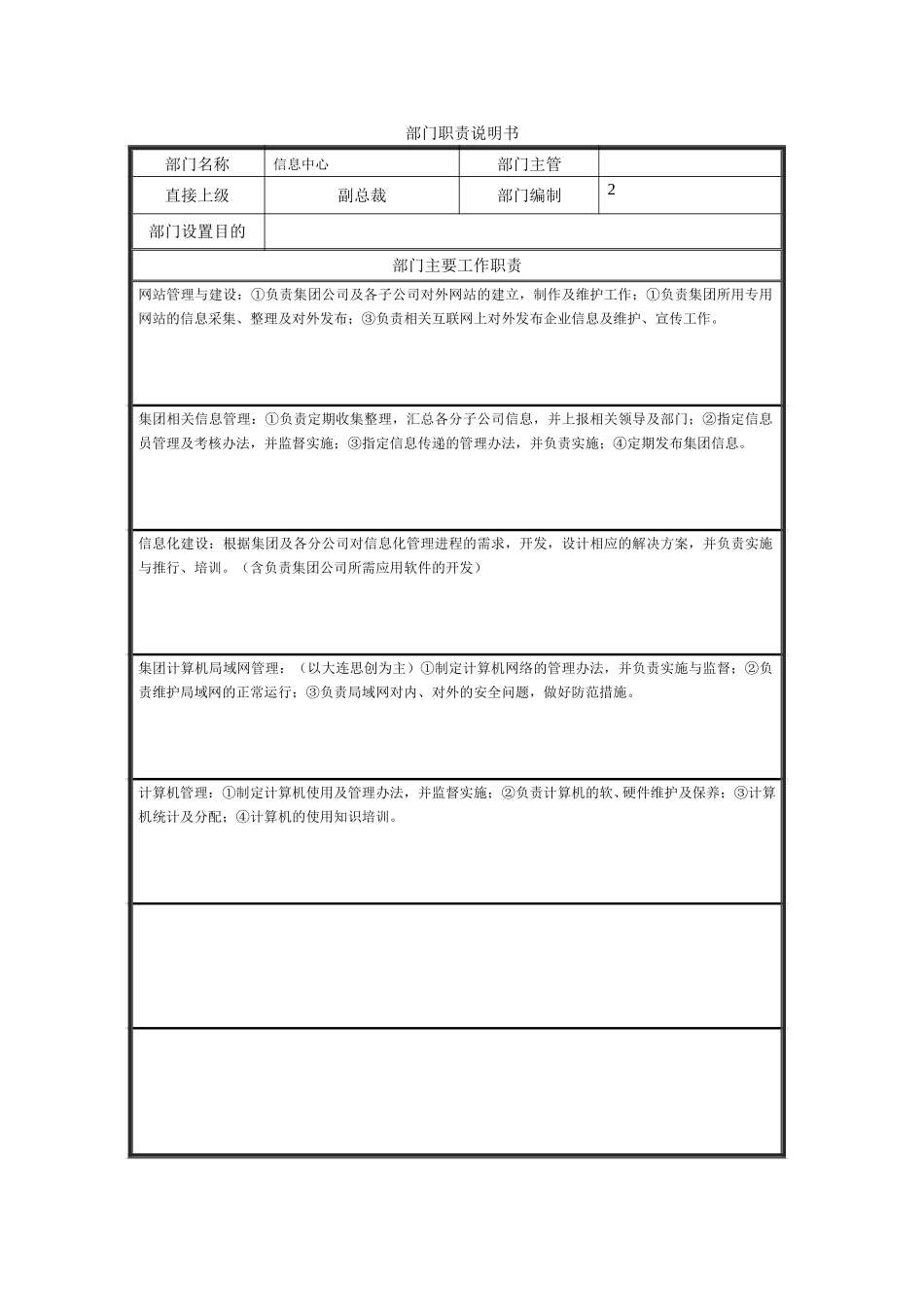 信息中心.doc_第1页