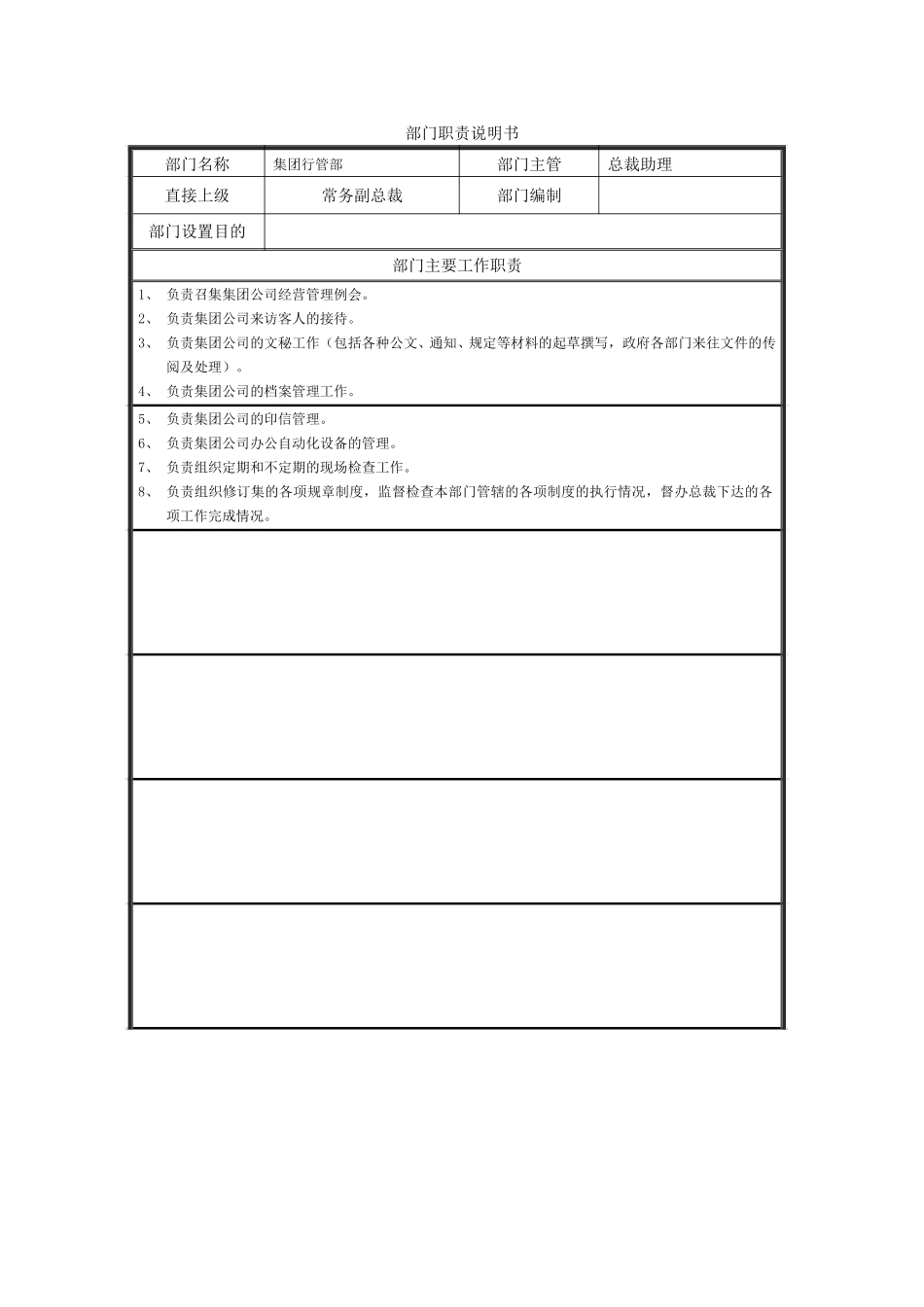 行管部.doc_第1页