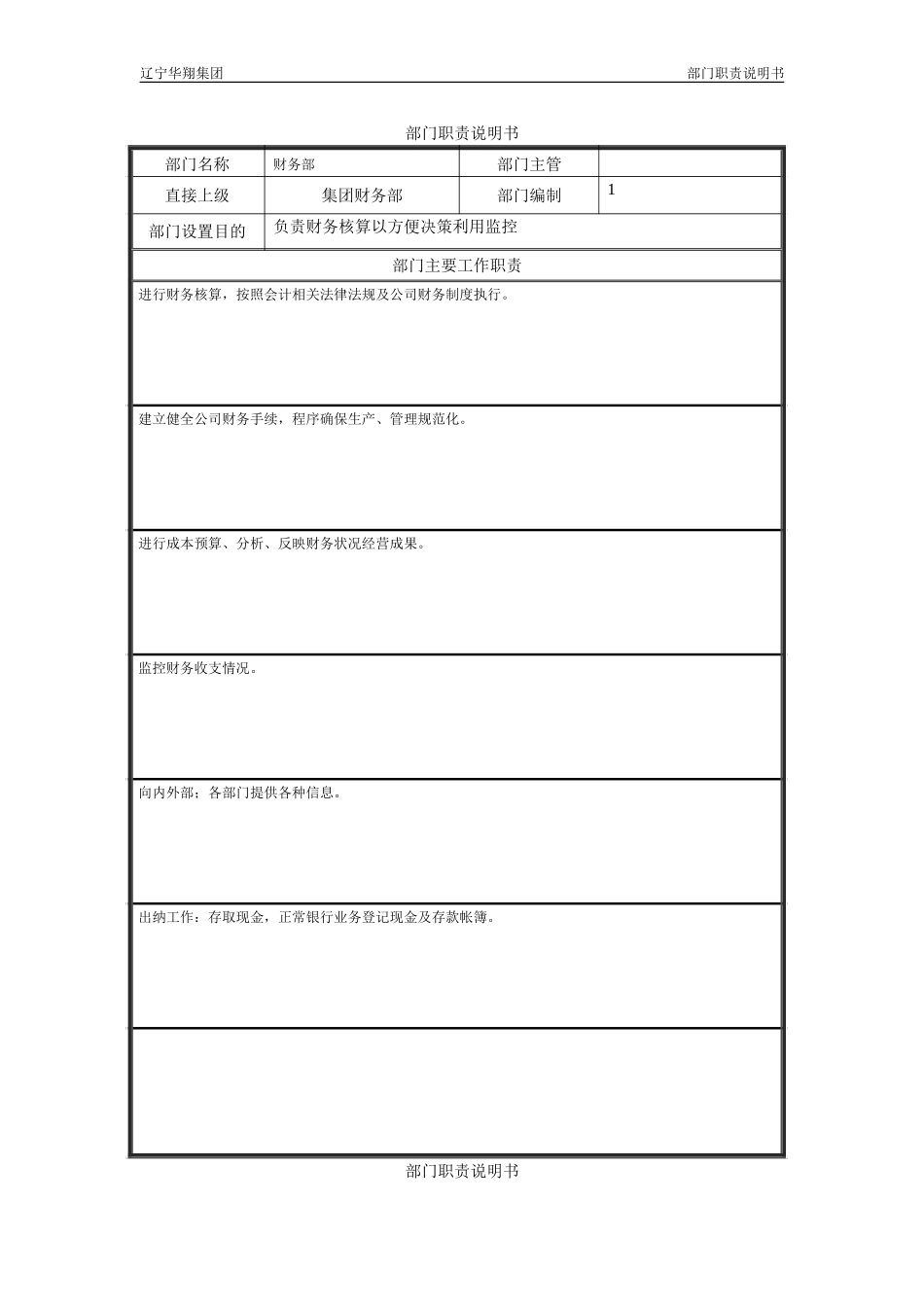 财务部.doc_第1页