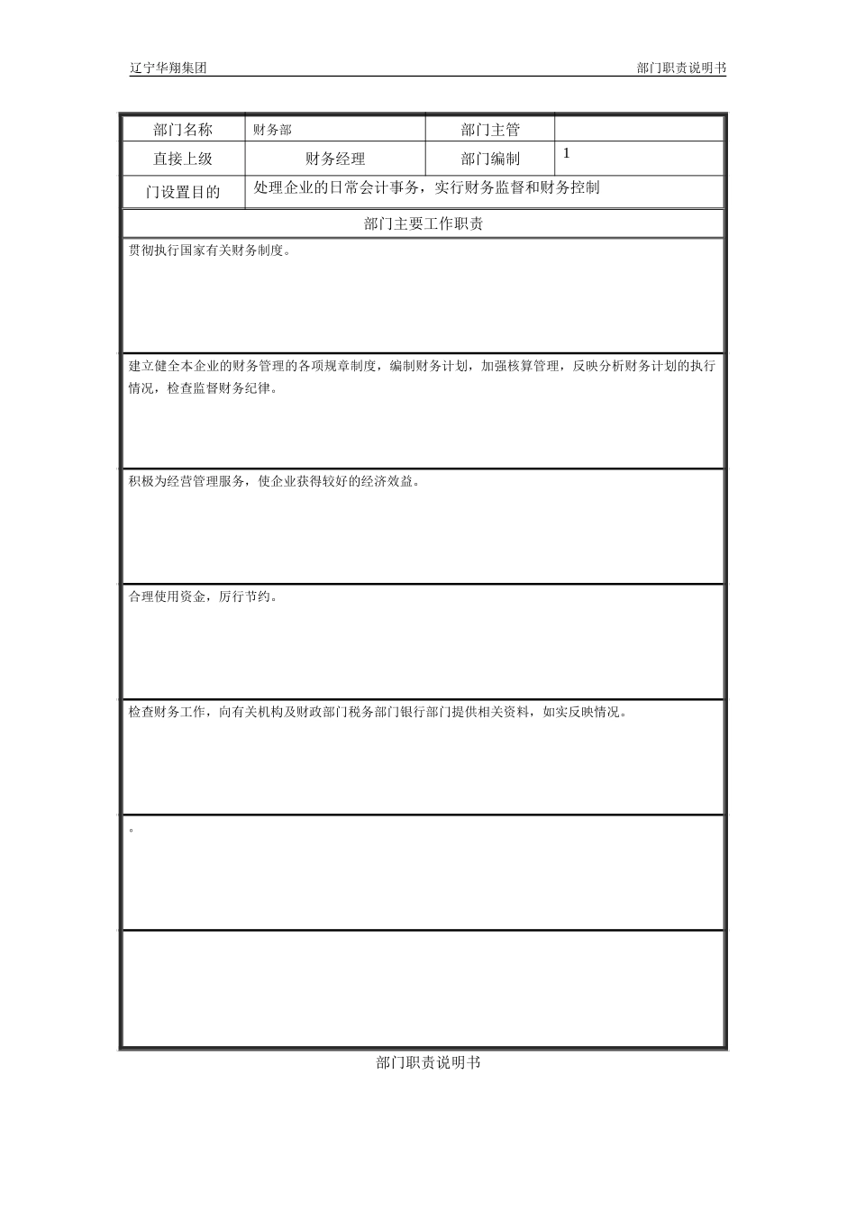 财务部.doc_第2页