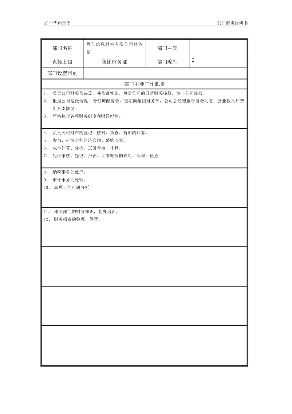 财务部.doc_第3页