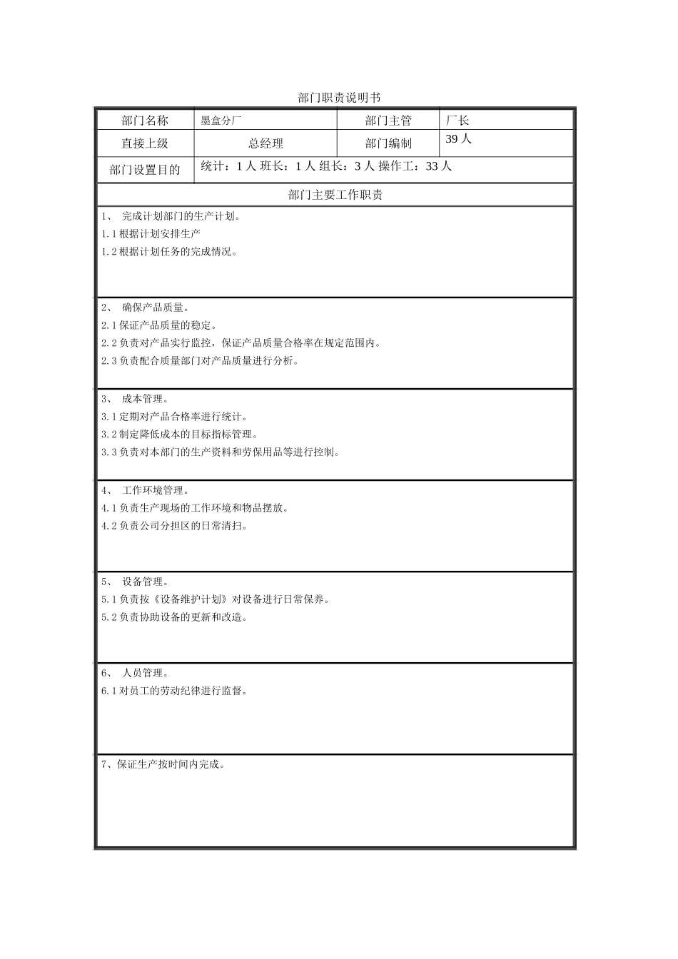 墨盒分厂.doc_第1页
